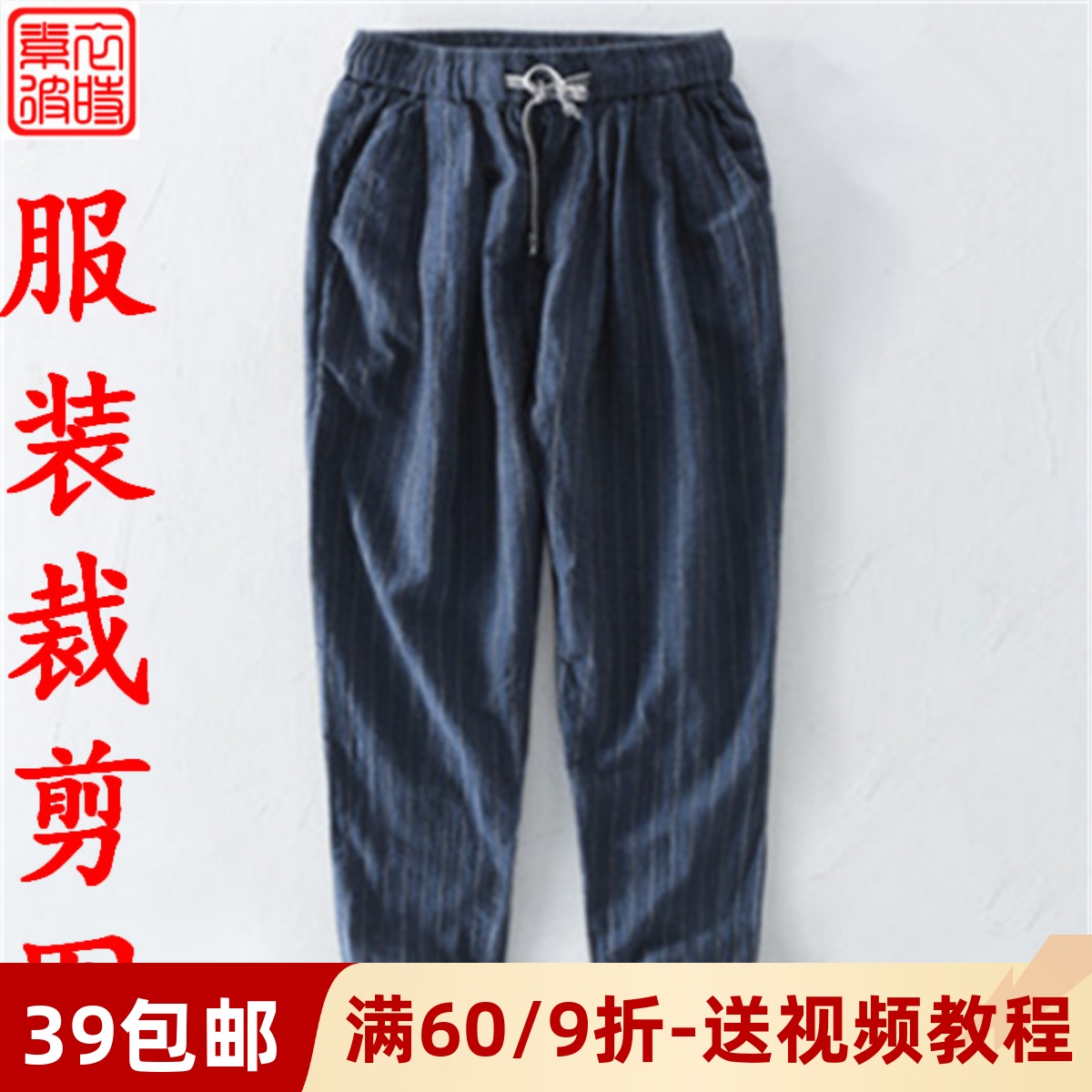 运动九分小脚束腿裤裁剪图纸