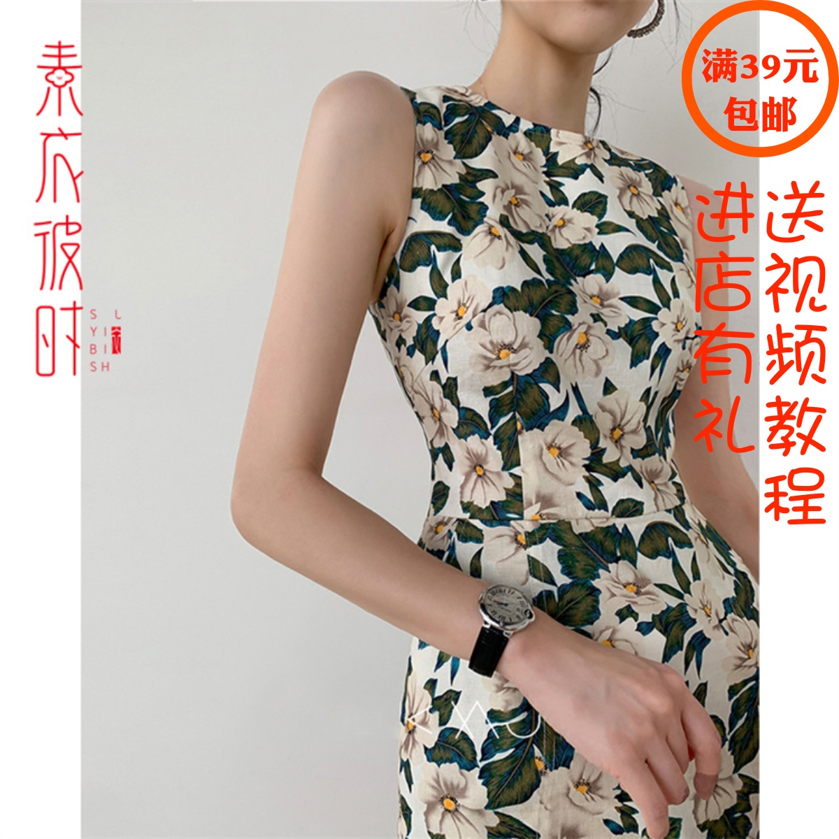 素衣彼时1982亚麻吊带连衣裙服装裁剪图背心碎花裙手工diy纸样板