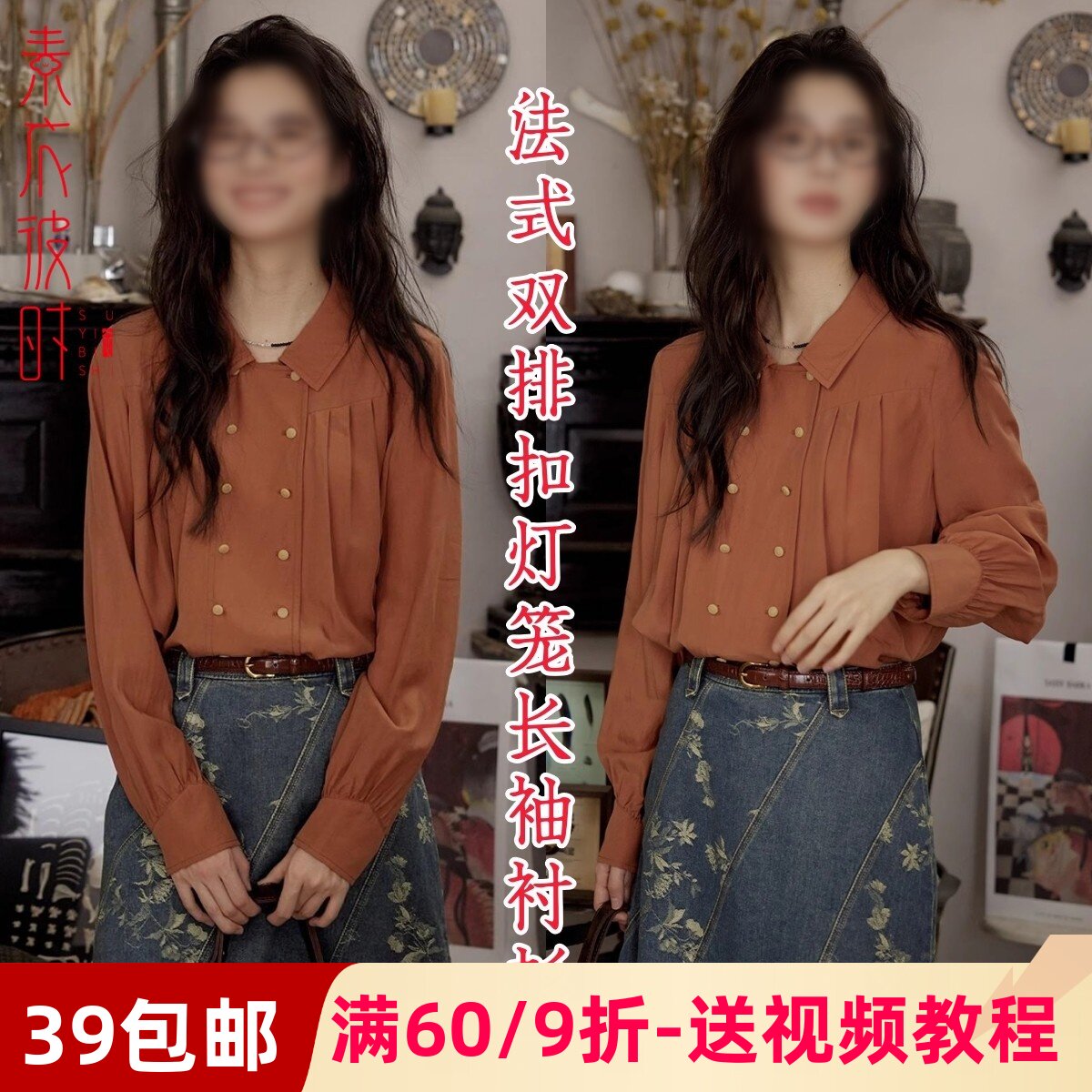 素衣彼时3176春秋女士双排扣灯笼袖衬衫纸样法式长袖上衣裁剪样板