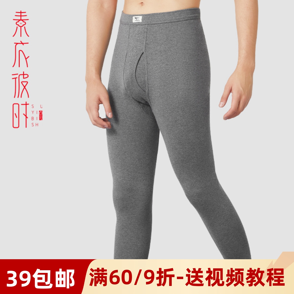 素衣彼时1753秋冬男士保暖秋裤服装裁剪图打底紧身衬裤diy纸样板