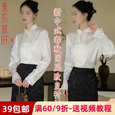 素衣彼时国风提花改良上衣纸样板