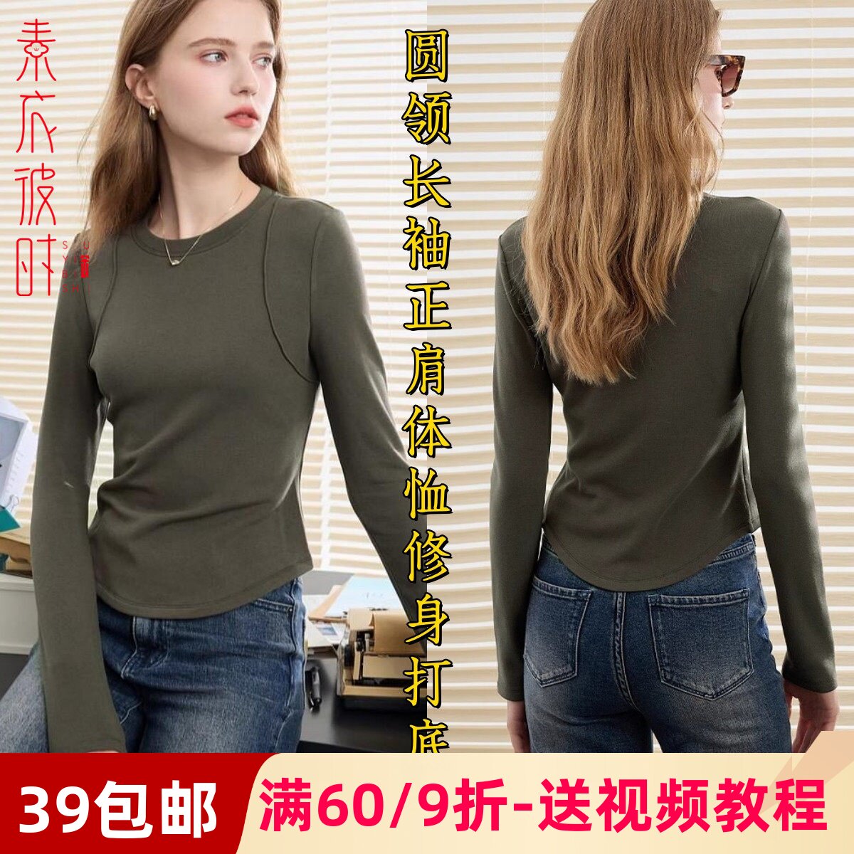 素衣彼时3163春秋女士圆领长袖正肩T恤纸样保暖修身打底衫diy样板