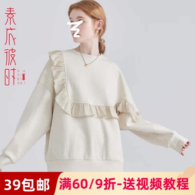 素衣彼时木耳边拼接卫衣服装纸样