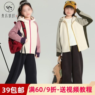 素衣彼时3669春秋儿童外套纸样摇粒绒撞色拼接连帽男女童外套样板