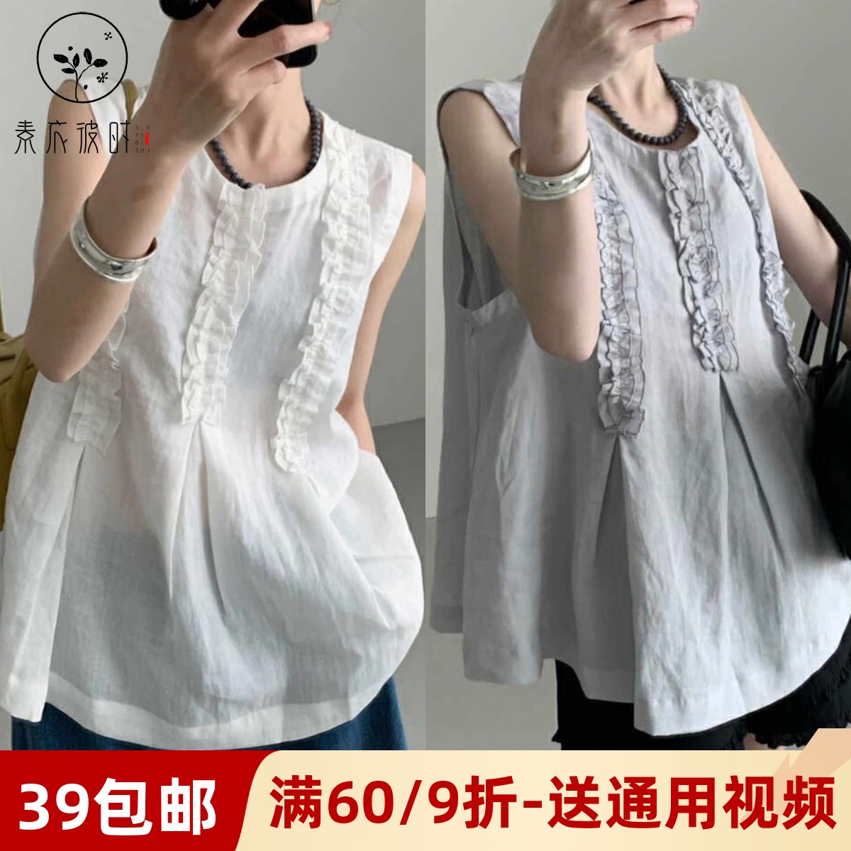 素衣彼时3553女装白色木耳边亚麻衬衫纸样夏季法式时尚小上衣样板