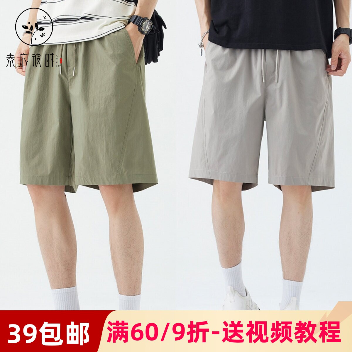 素衣彼时5015夏季男士短裤纸样休闲宽松冰丝薄款运动五分短裤样板