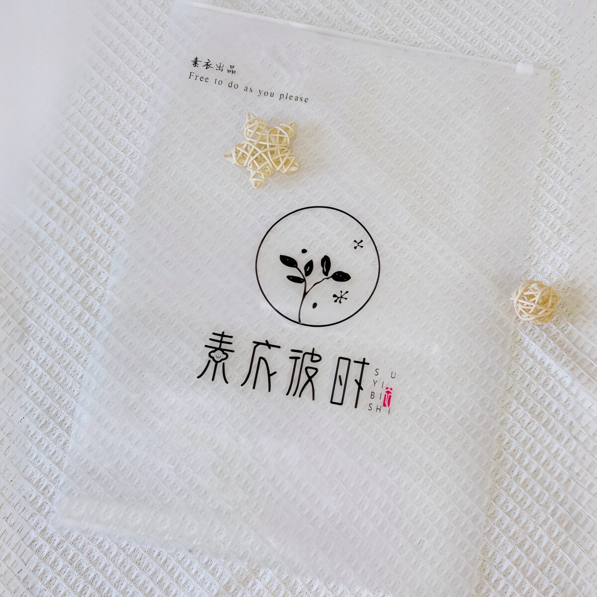 素衣彼时透明拉链袋加大加厚衣服纸样包装袋防水试卷收纳袋文件袋图片