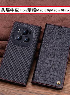 适用于荣耀Magic6手机保护壳新款全包magic6pro防摔真皮magic个性至臻版保护套保时捷版高档商务