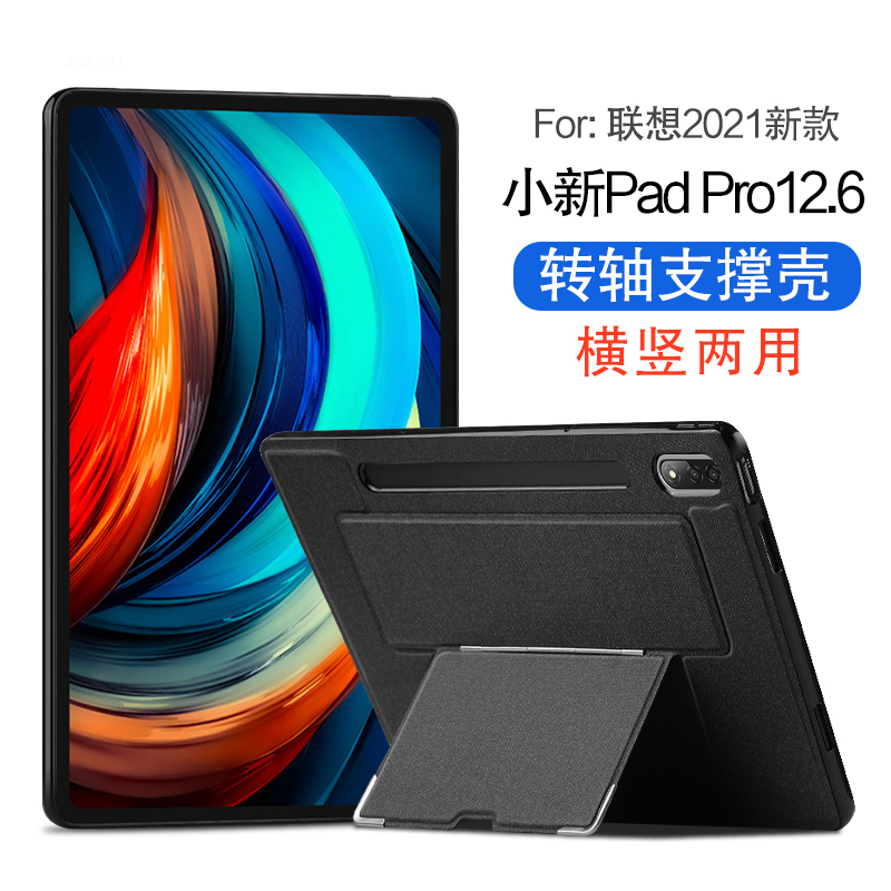 适用于联想小新padpro12.6保护壳2021新款小新Pad Pro平板电脑横竖支架壳12.6英寸硅胶软壳TB-Q706创意防摔支