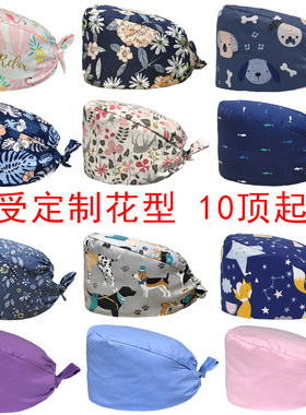 手术帽定制女纯棉印花牙科