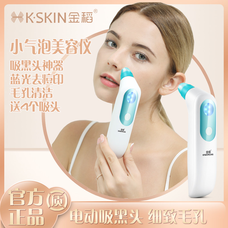 金稻电动吸黑头仪毛孔清洁器震动铲皮机LED吸收深层清洁去黑头女