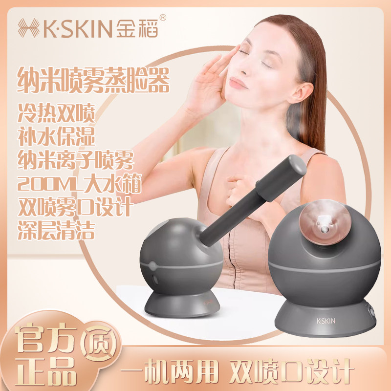 金稻中草药包冷热双喷熏蒸喷雾机蒸脸器纳米蒸汽补水仪大喷雾家用