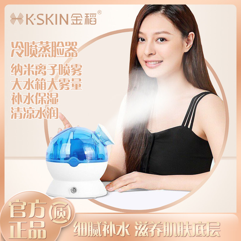 金稻冷喷蒸脸仪蒸脸器家用脸部清洁美容院喷雾器补水仪蒸脸喷雾仪