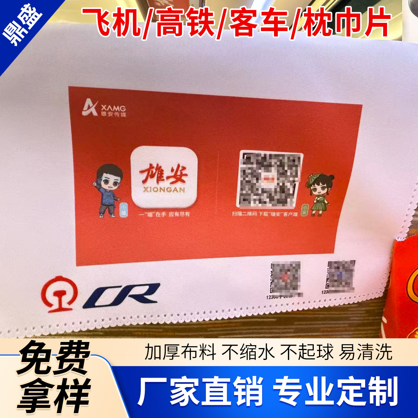 定制广告枕巾高铁枕片动车座椅宣传枕巾高铁飞机枕巾座位头枕片