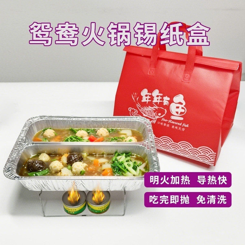 卡式炉专用锡纸鸳鸯锅一次性餐盘图片