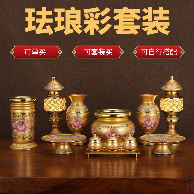新款唐彩莲花供佛堂口香炉佛前供水杯供果盘观音菩萨供灯家用套装