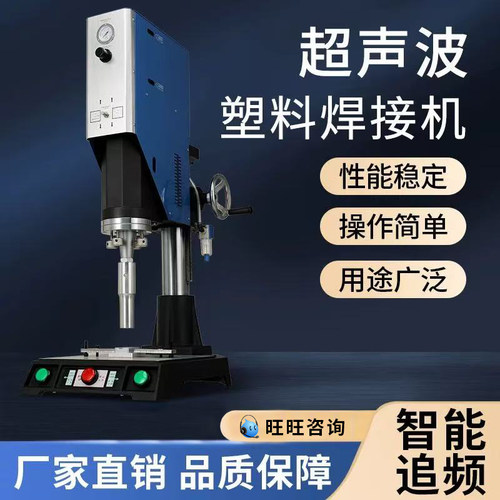 超声波塑料焊接机热熔机封边机切水口振落超音波溶接机15k20k点焊
