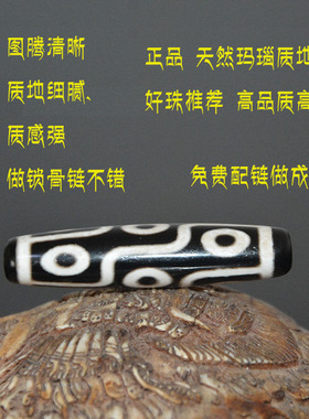 藏式黑白二眼三眼七眼吊坠