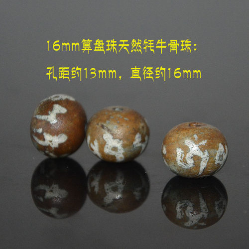 藏式天然牦牛骨老型珠嵌六字箴言算盘珠单珠DIY配件散珠16mm