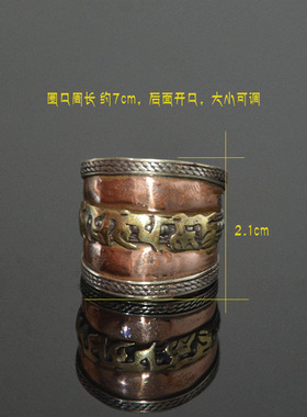 藏式尼泊尔六字真言手工戒指戒子三色铜开口可调