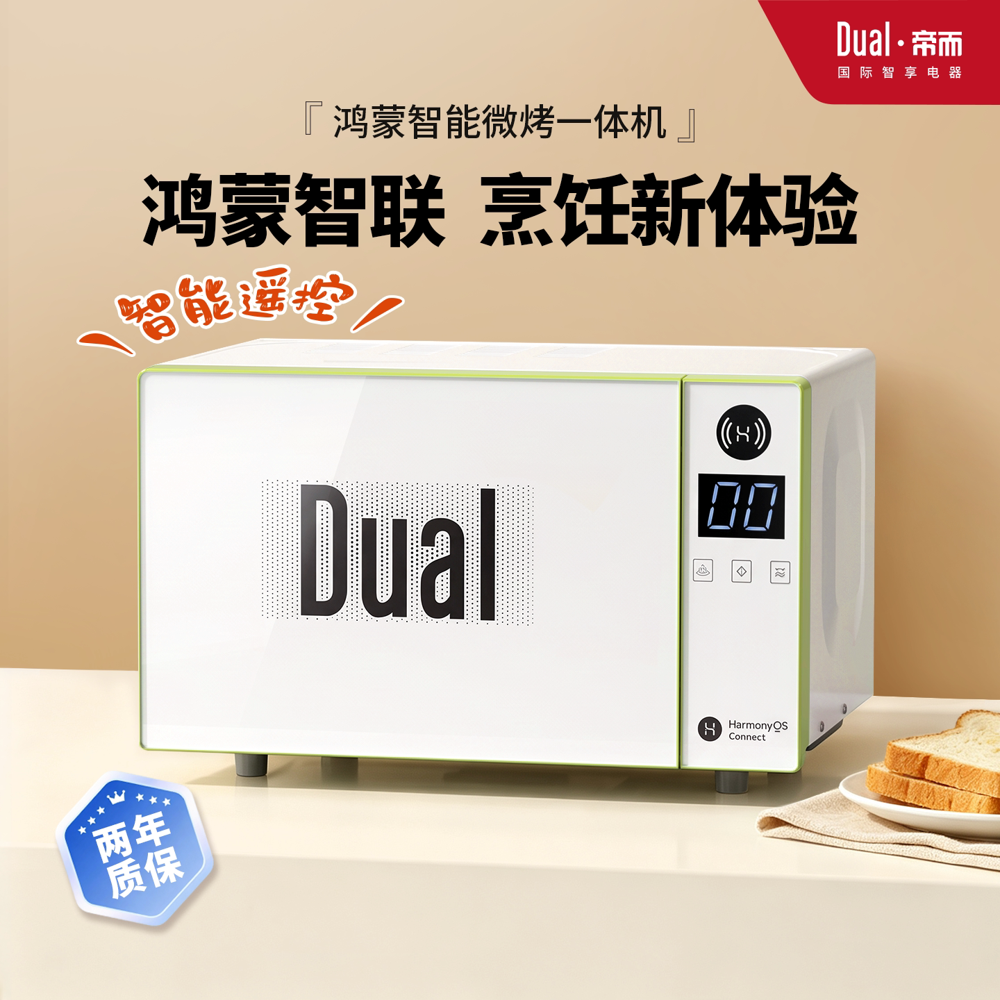 Dual鸿蒙智联烹饪微波炉全自动智能炒菜机器人家用带烤箱变频料理