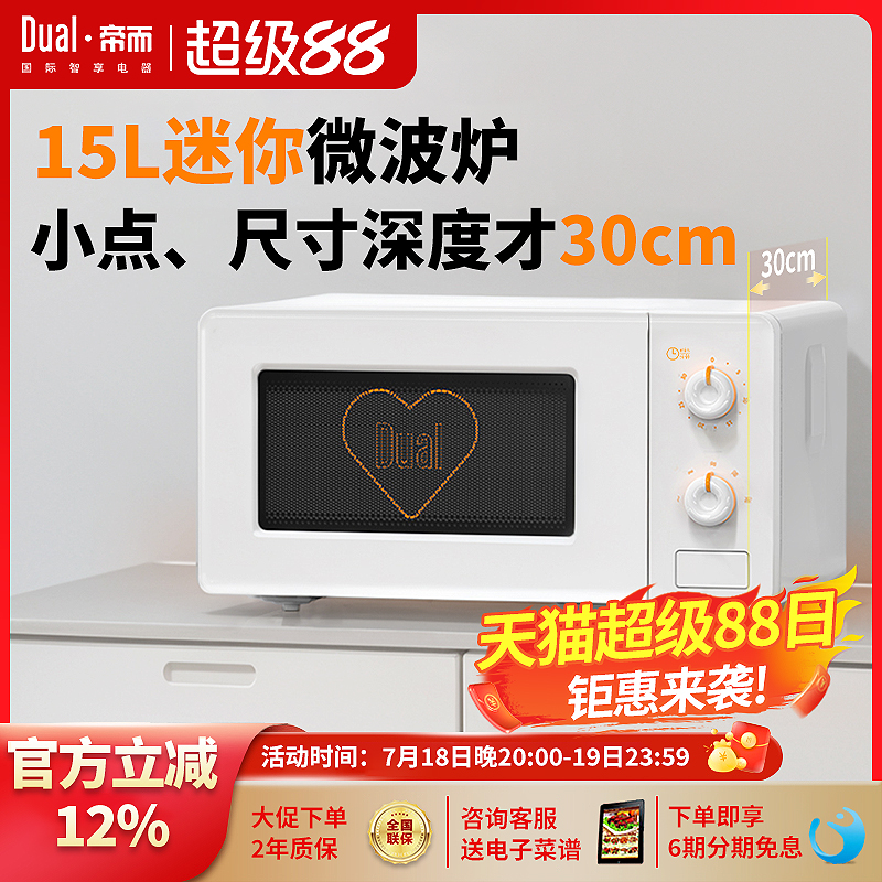 Dual迷你甜甜圈微波炉15L可爱风