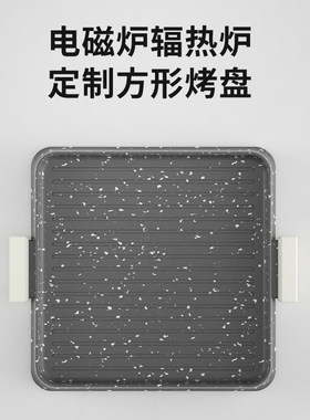Dual帝而电陶炉电磁炉专用烤盘
