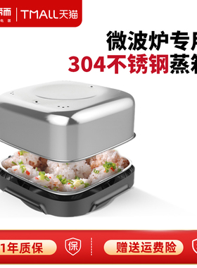 帝而（Dual）20L微波炉专用304不锈钢蒸锅 微波蒸宝蒸饭宝蒸笼1层