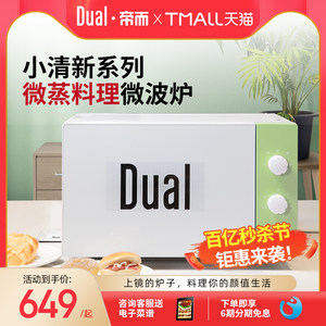 帝而Dual小清新微波炉家用转盘机械式一体迷你小型微锅炉正品20L