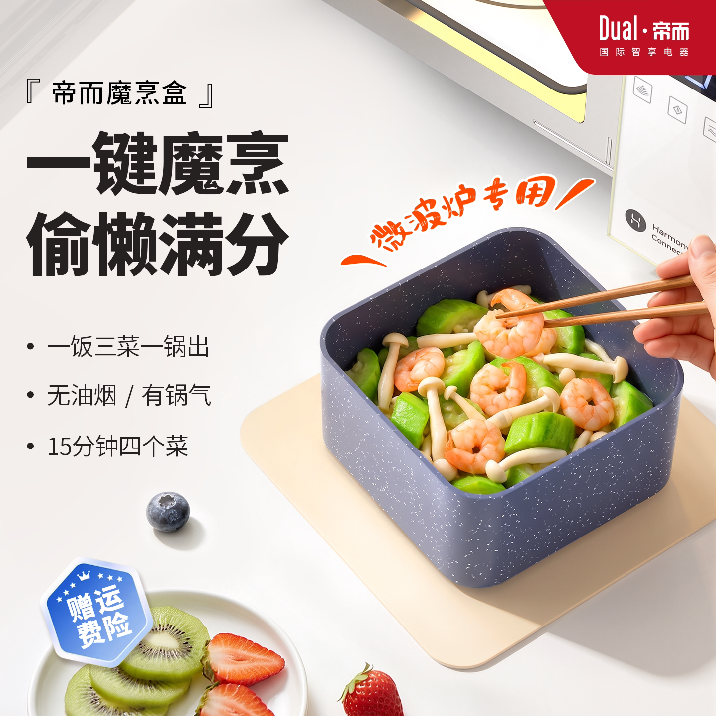 Dual帝而魔烹盒定量控卡省时便捷健康易洁无油烟一人食烹饪神器