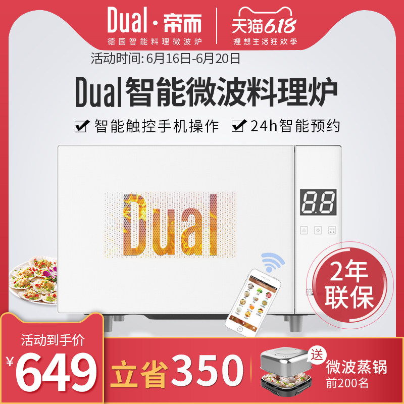 Dual DIK01德国帝而智能微波炉家用小型微迷你吊挂式多功能20L