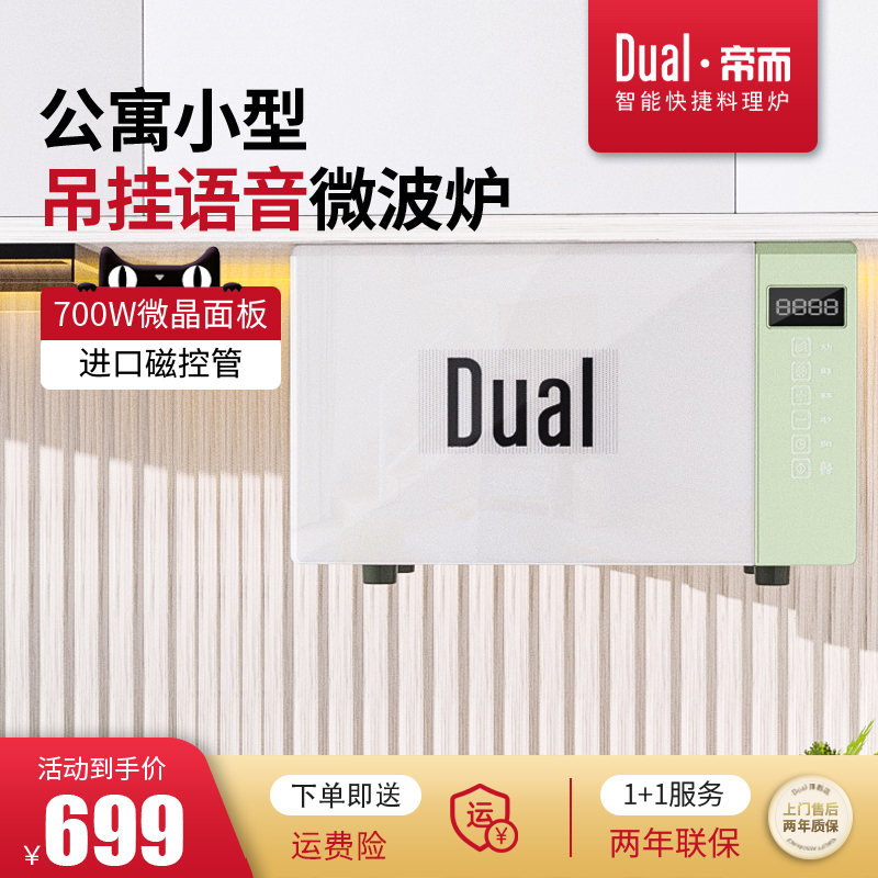 Dual公寓悬挂式迷你微波炉家用壁挂小型一人食加热菜吊挂语音播报