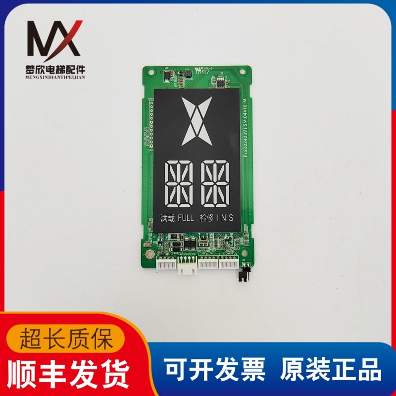 电梯配件外呼显示板PROD22423V1 SM.04V16-M RH-HCB-SD5质保现货
