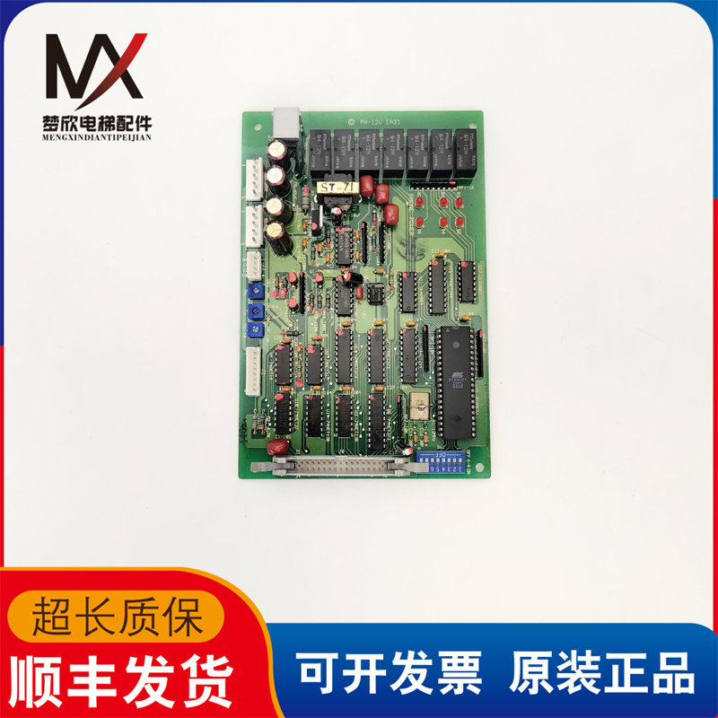 永大电梯配件/永大电梯主板/PH-12V(A3)/实物拍摄/原厂配件现货出