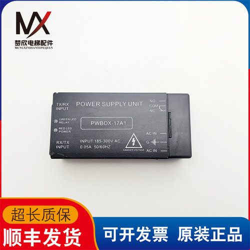 电梯配件光幕电源盒PWBOX-17A1 实物拍摄PWBOX-17A1 质保现货拆机