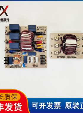 电梯配件永大控制柜滤波板50PTSS74 50PTST64实物拍摄现货质保长