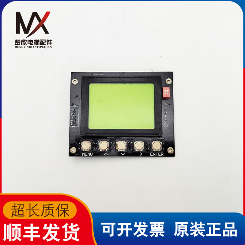 电梯配件主板显示板服务器 DKF-RT03 RT12864-SC实物拍摄现货质保