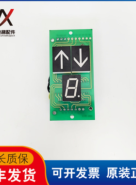 电梯配件七段码外呼显示板外招板CR07996 CR06996实物拍摄质保长