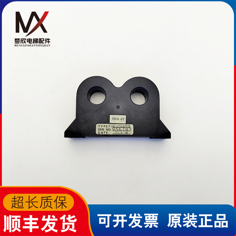 电梯配件永大ENT电流互感器NNC-20CAWH 实物拍摄现货出售原厂质保