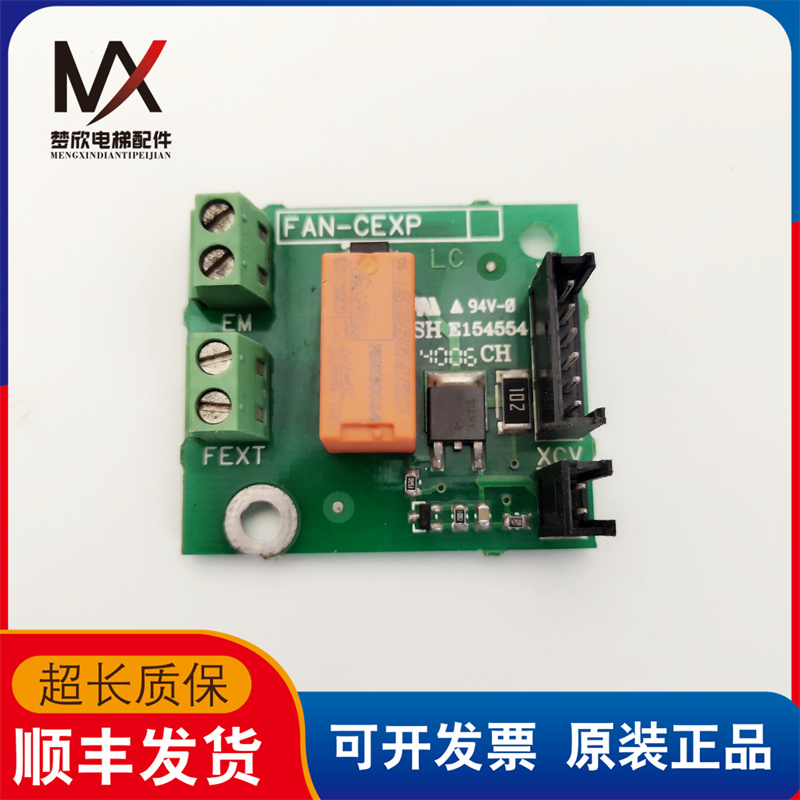 通力/奥的斯/西威变频器 7.5KW专用风扇继电器 FAN-CEXP原装实图