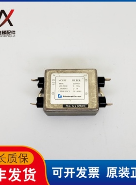 电梯配件永大日立爱登堡控制柜滤波器LB3003 2X220V 2X3A现货质保