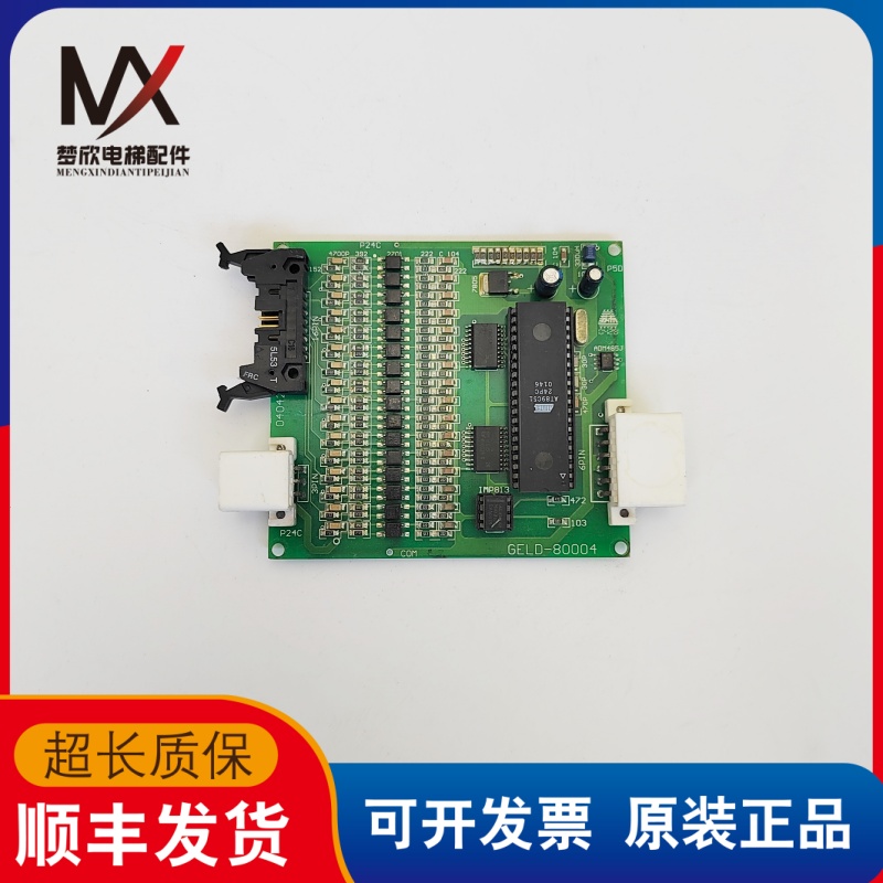 东芝电梯配件控制柜板GELD-80004实物拍摄现货出售超长质保拆机件