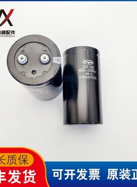 电梯配件西威变频器内置电容CD138 450V 2200UF实物拍摄现货质保