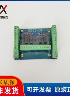 电梯配件适用于爱登堡电梯门机板EDDC-01电路板 门机线路 信号板