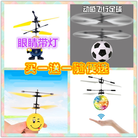 笑脸水晶球感应飞行器