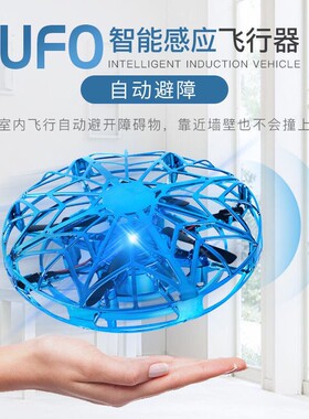 跨境爆款发光UFO感应飞行器智能悬浮回旋球飞行球魔法球儿童玩具
