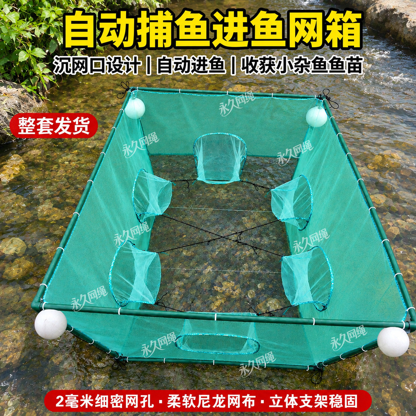 自动进鱼网箱只进不出小鱼专攻