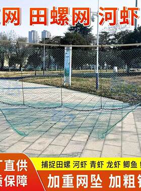若达捕捞螺丝田螺鲫鱼虾网