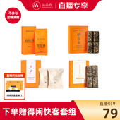 得闲快客套组 2025牡丹品鉴组合60g 直播秒杀 品品香白茶2017