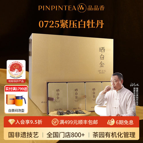 品品香晒白金0725老白茶